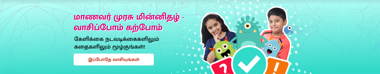 மாணவர் முரசு